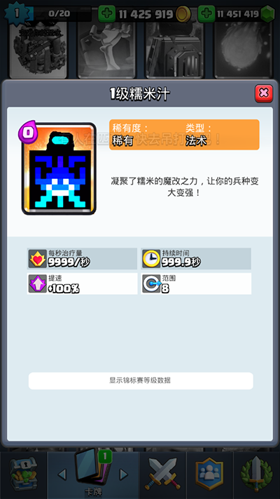 皇室战争糯米汁魔改版游戏