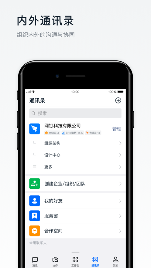 钉钉会议免费版APP