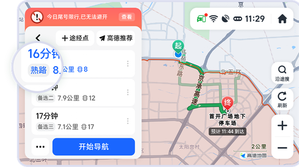 高德地图官方APP