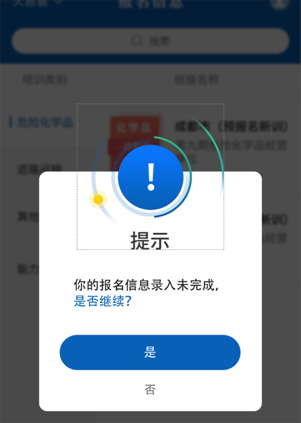 蓉安通软件APP