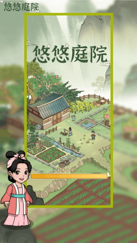 悠悠庭院官方下载游戏