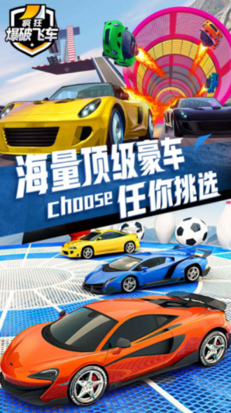 疯狂爆破飞车app游戏