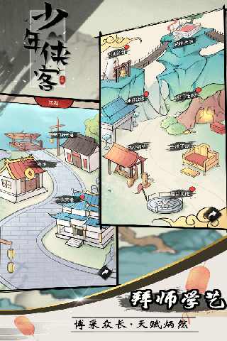 少年侠客单机游戏