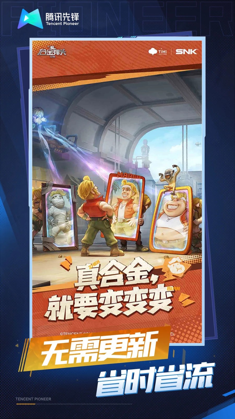合金弹头觉醒云APP
