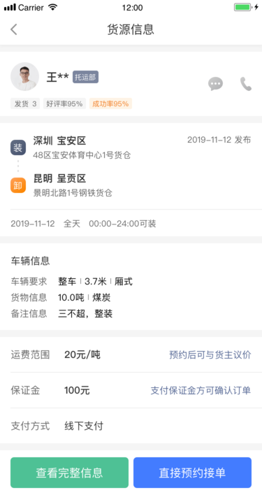 配齐物流司机APP