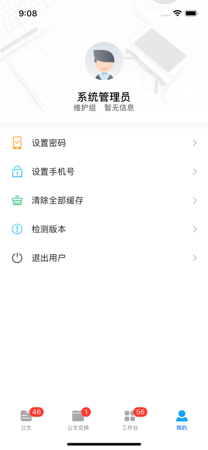 移动办公平台APP