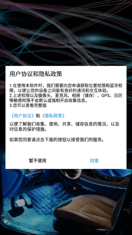 宝隐氛围灯APP
