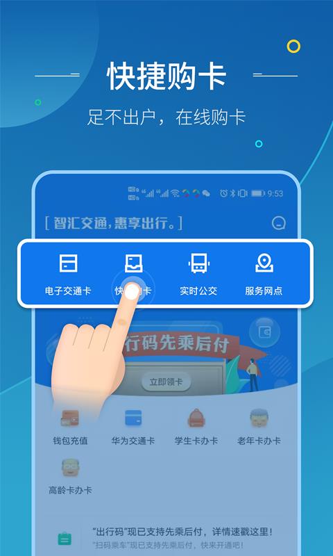 智汇交通无锡交通卡APP