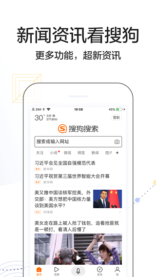 搜狗搜索2018年旧版本APP