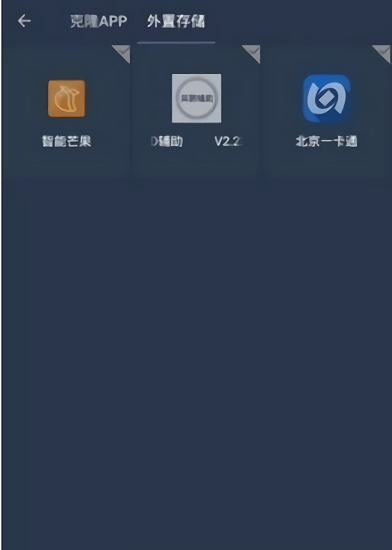 手机星河框架插件APP