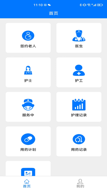 银秋医护端APP