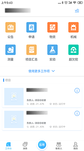 星工程客户端APP