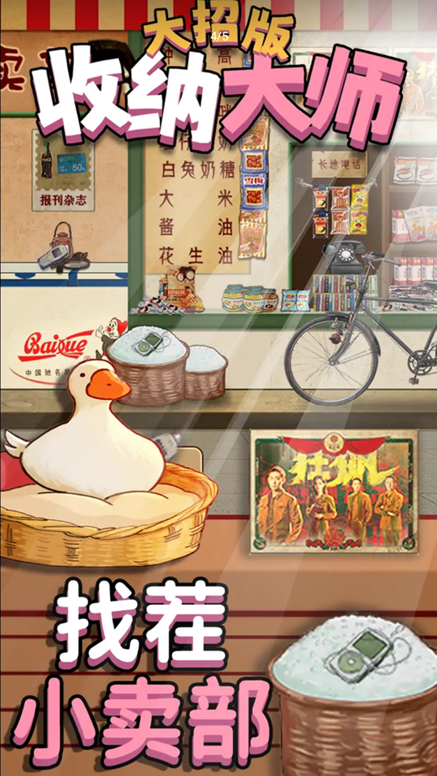 收纳大师大招版无广告游戏