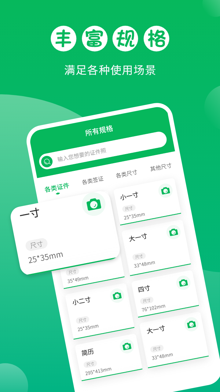 身份证证件照APP