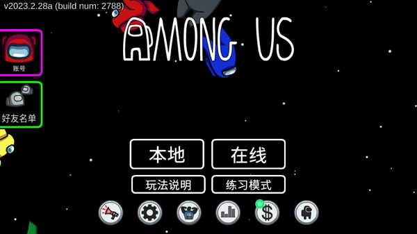 在我们之间2023游戏