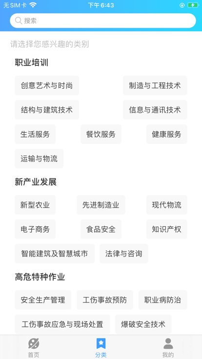 陕西建设教育培训网APP