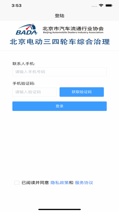三四轮治理2023APP