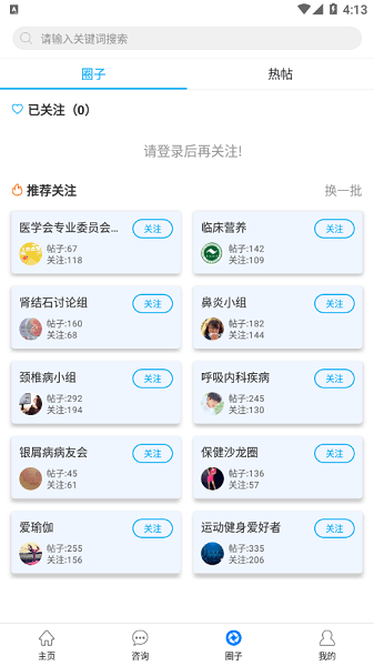 焦作市医学会APP