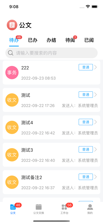 移动办公平台APP