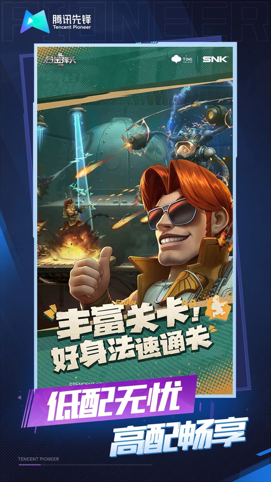 合金弹头觉醒云APP