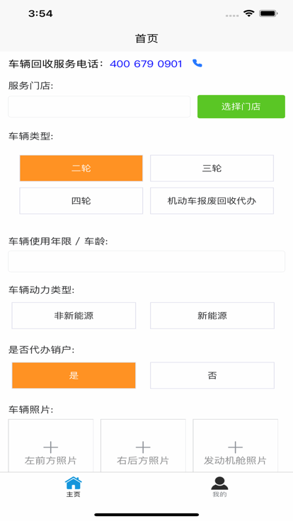 三四轮治理2023APP