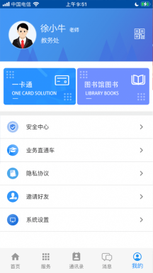 扬州技师学院掌上校园APP