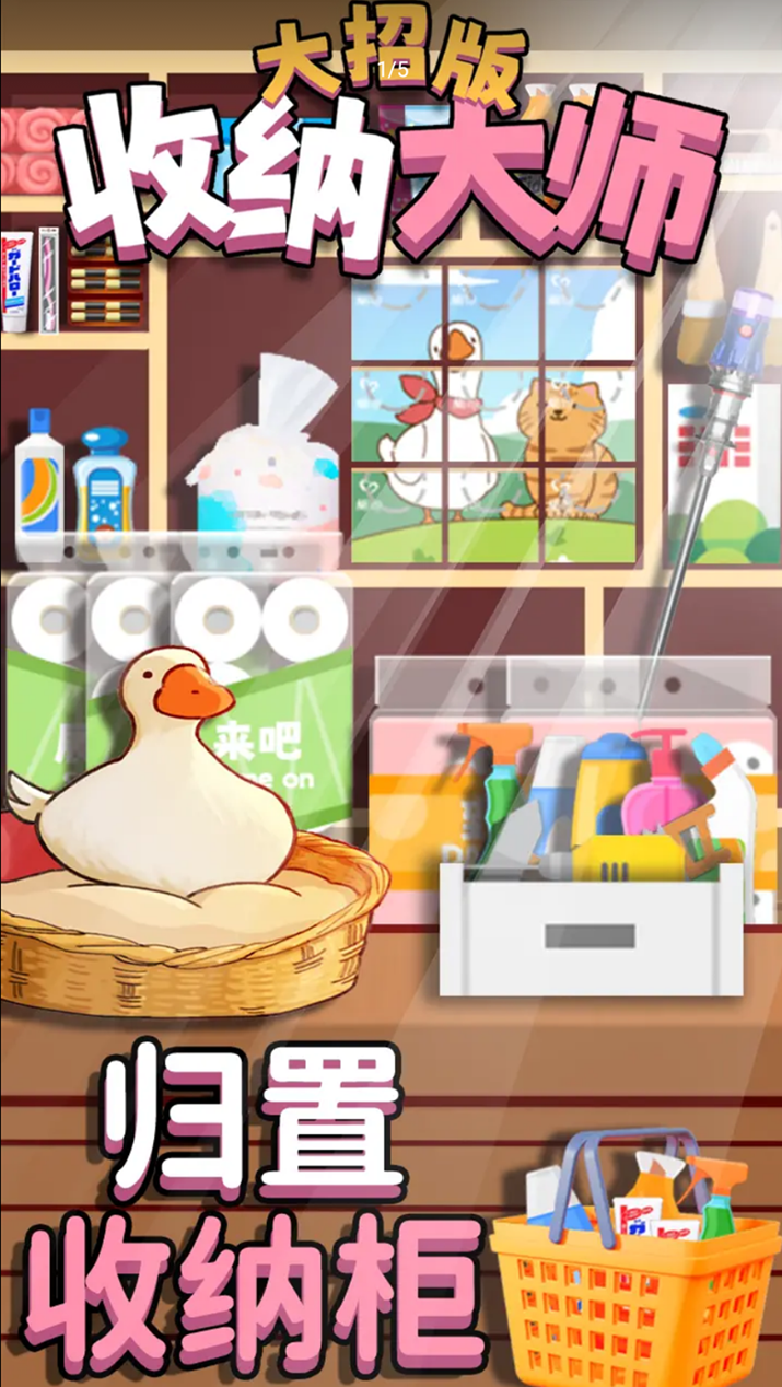 收纳大师大招版无广告游戏