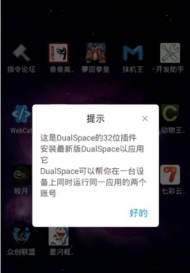 手机星河框架插件APP