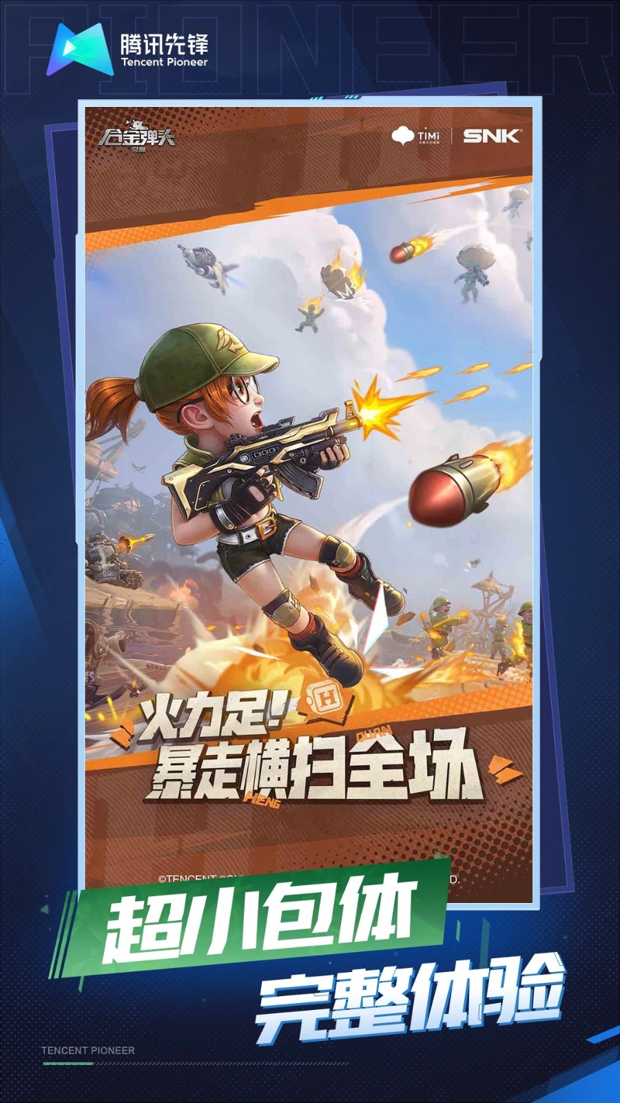 合金弹头觉醒云APP