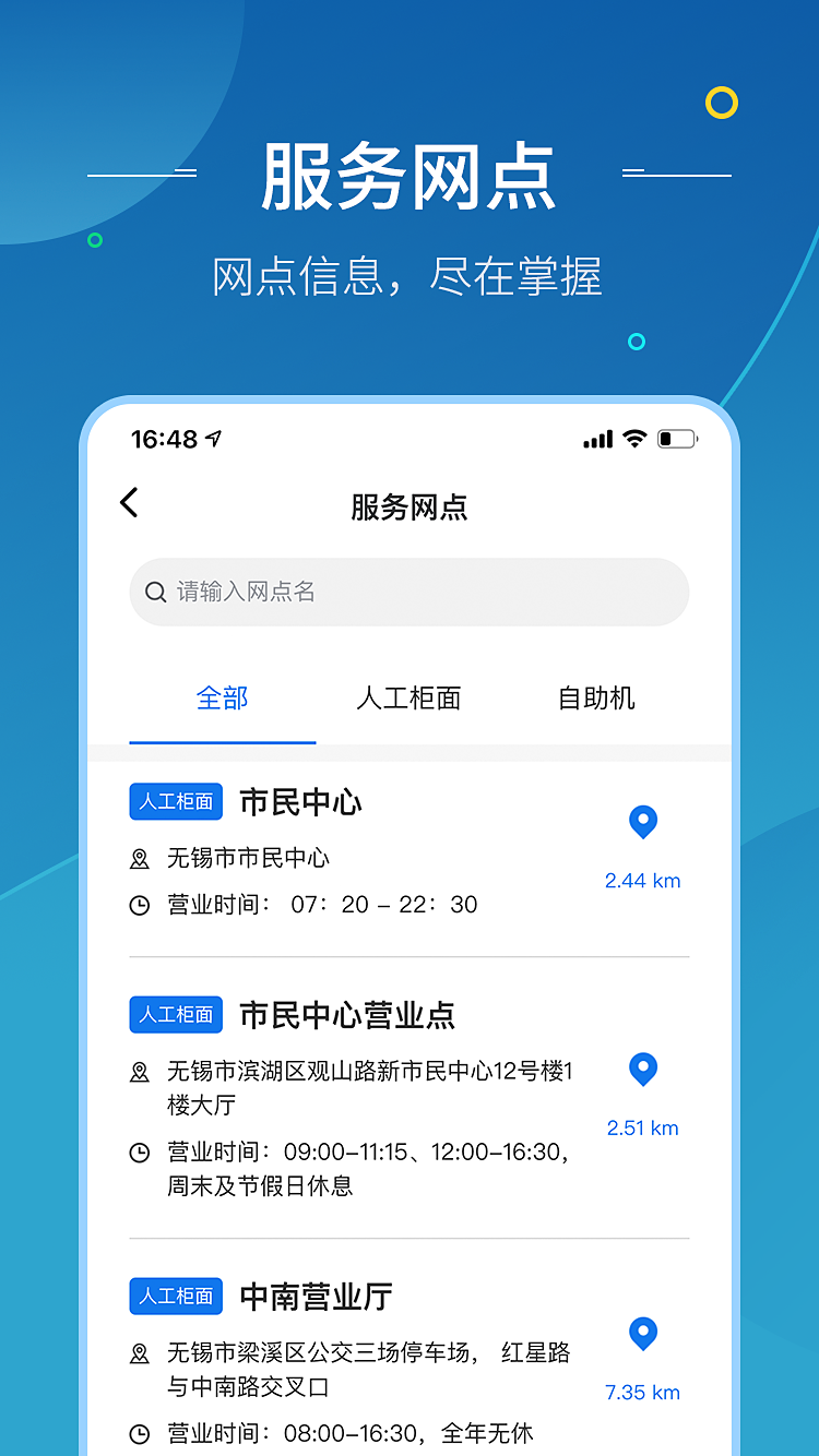 智汇交通无锡交通卡APP