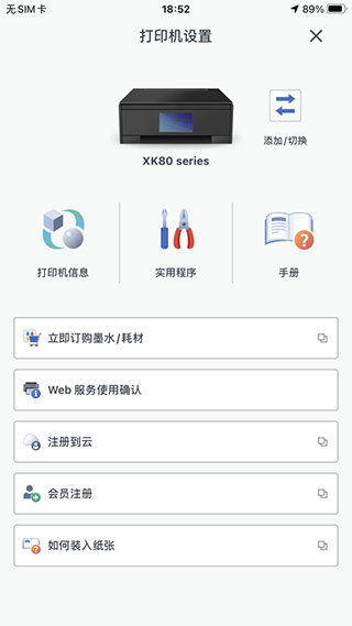 佳能打印官方版APPAPP