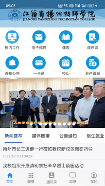 扬州技师学院掌上校园APP