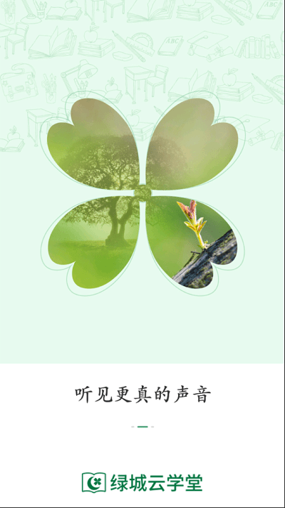 绿城云学堂APP