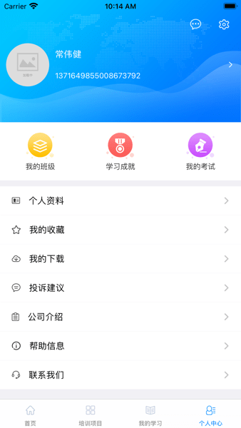 岗位能力认证平台APP