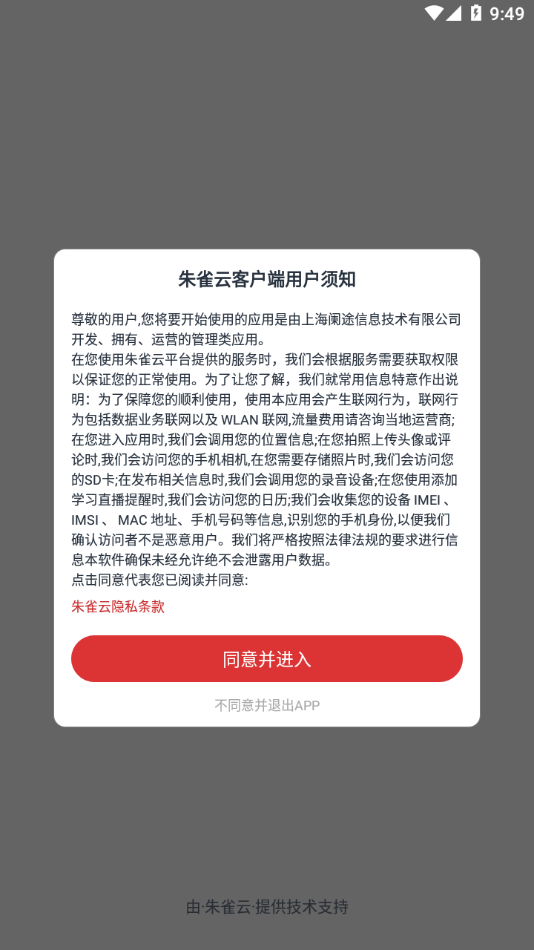 途虎朱雀云APP
