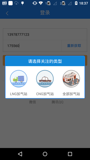 加气宝官方APP