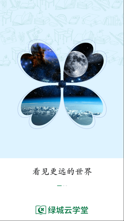 绿城云学堂APP