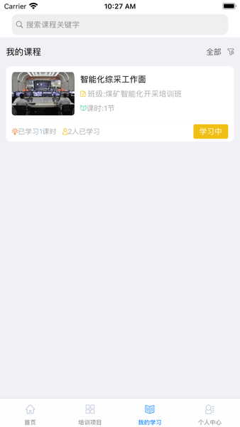 岗位能力认证平台APP