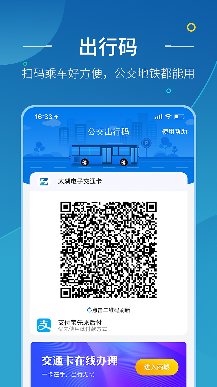智汇交通无锡交通卡APP