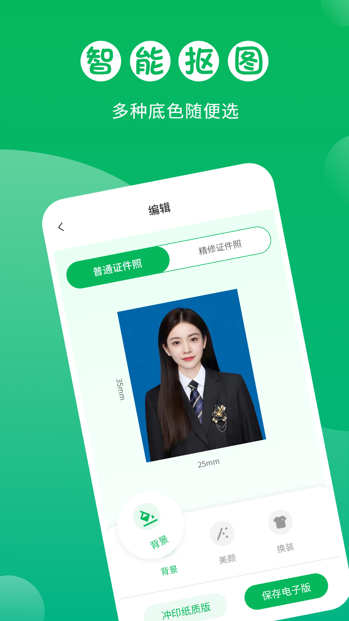 身份证证件照APP