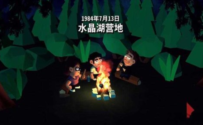 13号星期五中文游戏