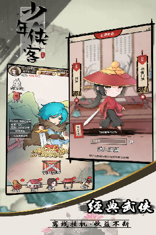 少年侠客单机游戏