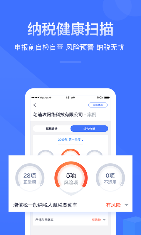 查税宝APP