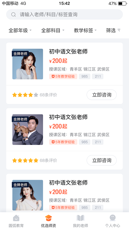 圆弧教育APP