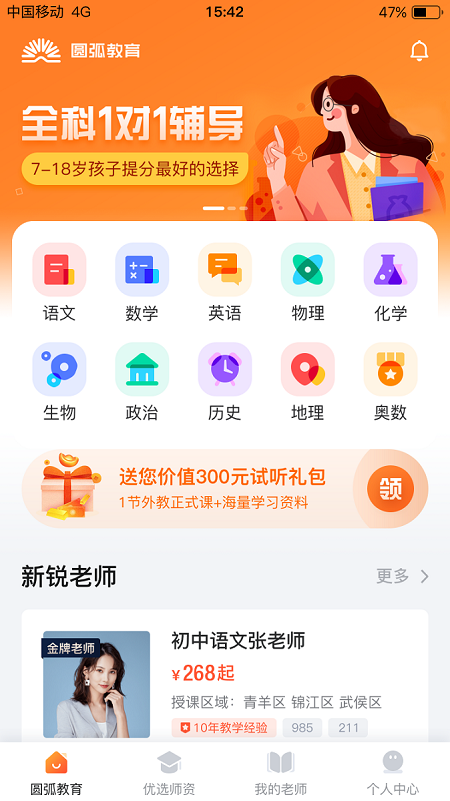 圆弧教育APP