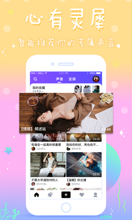 全民美音免费版APP