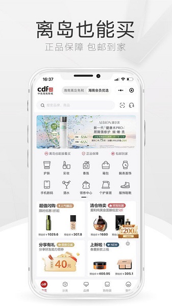 中免海南APP