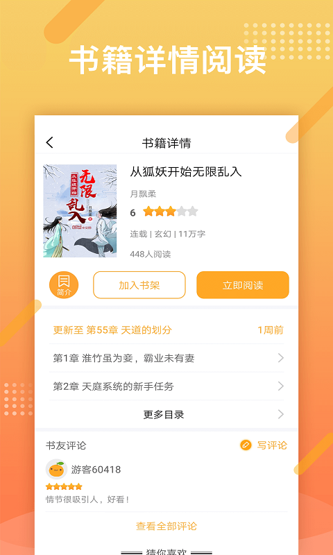 橘子小说浏览器APP