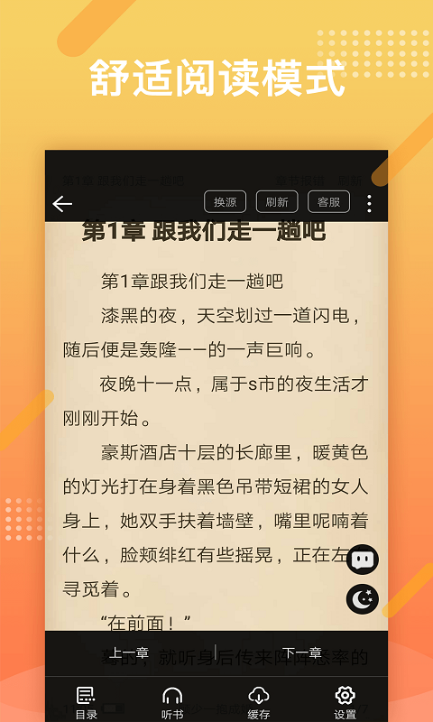 橘子小说浏览器APP