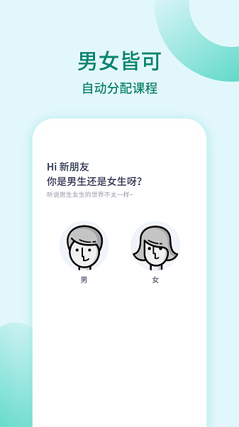 凯格尔训练APP